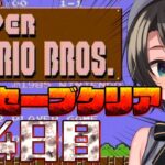 【＃5】FCスーパーマリオブラザーズSWITCH版！！！ノーセーブクリア目指すぞ～～！！！！【ホロライブ/大空スバル】《Subaru Ch. 大空スバル》