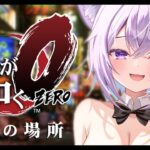 【 龍が如く0 】 桐生さんと一緒に蒼天堀にイクゾ！🐉 Ι YAKUZA ZERO #08【 猫又おかゆ/ホロライブ 】《Okayu Ch. 猫又おかゆ》