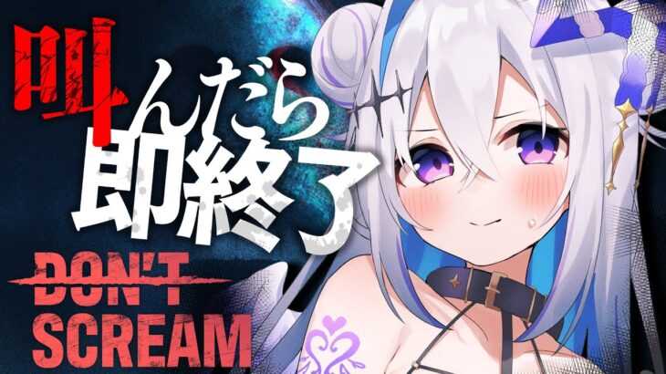 【DON’T SCREAM】叫んだら即終了ホラゲーで18分間森を探索する！！【天音かなた/ホロライブ】《Kanata Ch. 天音かなた》