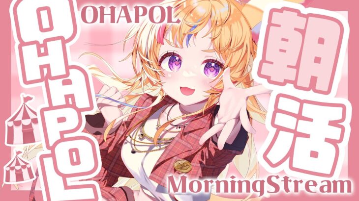 【OHAPOL】#31  5/21火曜日ゲジュンの謎、ゲ謎。【尾丸ポルカ/ホロライブ】《Polka Ch. 尾丸ポルカ》