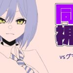 ⚽同時視聴 | サンフレvsグランパス💜 | J1リーグ2024:第12節【静凛/にじさんじ】《Shizuka Rin Official》