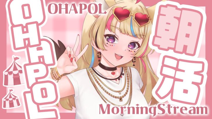 【OHAPOL】#34 5/24金曜日なんやかんやの華金です【尾丸ポルカ/ホロライブ】《Polka Ch. 尾丸ポルカ》