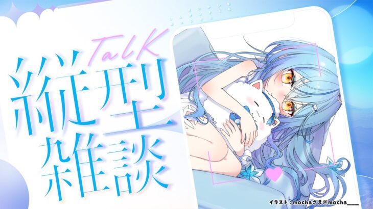 【雑談】寝る前にオフモード雑談【雪花ラミィ/ホロライブ】《Lamy Ch. 雪花ラミィ》