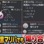 無言マリパなのに煽り合いと命乞いが絶えない湊あくあ・大空スバル・兎田ぺこら・桃鈴ねね【ホロライブ切り抜き】