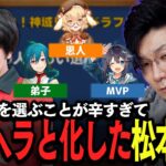 【切り抜き】神域リーグのドラフトの裏側で松本吉弘監督メンヘラ疑惑！？/多井隆晴/歌衣メイカ/緑仙/空星きらめ/朝陽にいな【因幡はねる / ななしいんく】《Haneru Channel / 因幡はねる 【ななしいんく】》