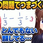 分数の問題が解けず、そら先生に凄い顔をさせてしまうさくらみこ【ホロライブ切り抜き】