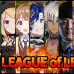 【LOL】”あの”レオン代表カスタムに参加させてもらいます【イブラヒム/にじさんじ】《イブラヒム【にじさんじ】》