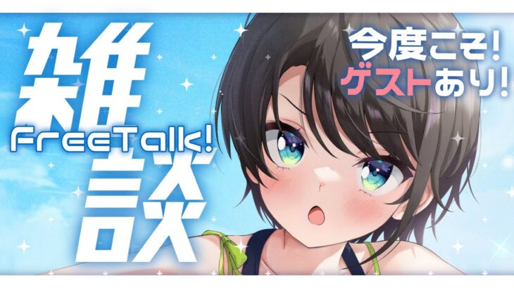 【#生スバル】おはすば！！！！！ / OHASHUBA！！！FREE TALK【ホロライブ/大空スバル】《Subaru Ch. 大空スバル》