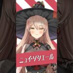 【1分でわかる】魔女のニュイ・ソシエールは何にでも限界オタク化？ホラーゲームは苦手だけどRPGは感情移入とストーリー考察がピカイチ！【にじさんじ公式切り抜きチャンネル】《にじさんじ公式切り抜きチャンネル【NIJISANJI Official Best Moments】》