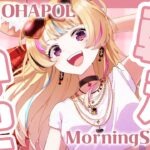 【OHAPOL】#33 5/23木曜日フラワームーンの実力が楽しみだな【尾丸ポルカ/ホロライブ】《Polka Ch. 尾丸ポルカ》