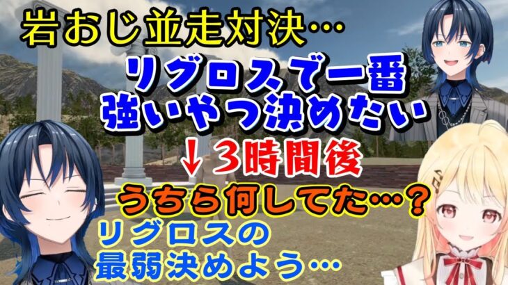 【火威青】と【音乃瀬奏】、岩おじの洗礼に3時間もかけて勝負したのに最終的にとんでもない結果になってしまうｗｗ【ホロライブ/切り抜き】