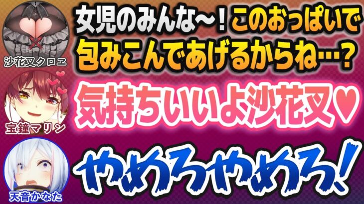 女児向けコンテンツの配信なのにオトナ向けな会話が止まらないホロウィッチ【さくらみこ/宝鐘マリン/天音かなた/姫森ルーナ/沙花叉クロヱ/ホロライブ切り抜き】