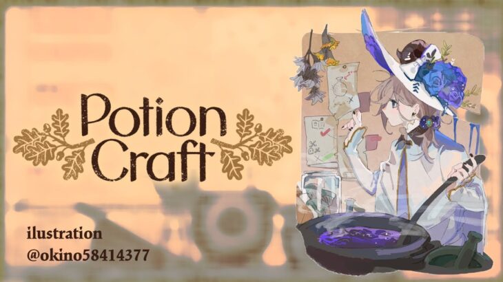 Potion Craft | そろそろ、新作ポーション作ろうかな 【にじさんじ/叶】《Kanae Channel》