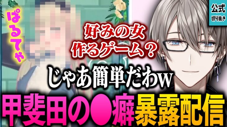 【好みの女】ファッションドリーマーで神ビジュを生み出す甲斐田【甲斐田晴/切り抜き】《甲斐田 晴 / Kaida Haru【にじさんじ】》