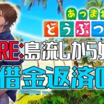 【あつまれどうぶつの森】1億ベルの借金を滞納していたので島流しにされました【にじさんじ/ベルモンド・バンデラス】《ベルモンド・バンデラス》