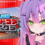 【Minecraft】#ホロ鯖ハードコアマイクラ　素材集めっ【 常闇トワ/ホロライブ 】《Towa Ch. 常闇トワ》