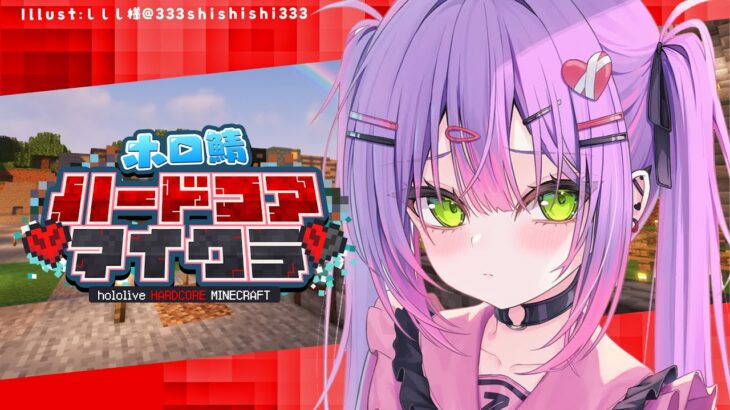 【Minecraft】#ホロ鯖ハードコアマイクラ　素材集めっ【 常闇トワ/ホロライブ 】《Towa Ch. 常闇トワ》