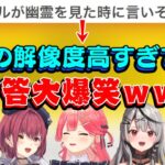 終われまてん企画で【大空スバル】に関する問題が出題され、全員全然一致しないバラバラの答えなのに解像度だけは高すぎて爆笑ｗｗ【ホロライブ/姫森ルーナ/宝鐘マリン/さくらみこ/天音かなた/沙花叉クロヱ】