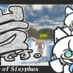 【The Game of Sisyphus】PART２：穏やかな心を持ちながら激しく転がる岩によって目覚めた伝説の狐【ホロライブ/白上フブキ】《フブキCh。白上フブキ》