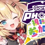 【Gartic Phone】画伯集合！わちゃわちゃあそぶぞ～～～！【ホロライブ/赤井はあと】《HAACHAMA Ch 赤井はあと》