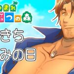 【あつまれどうぶつの森】たぬきのいぬ間にチルタイム【にじさんじ/ベルモンド・バンデラス】《ベルモンド・バンデラス》