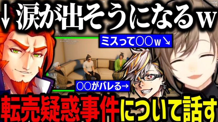 【まとめ】転売疑惑事件について話す３人～クスリ買い取りの件について【叶/無馬/にじさんじ切り抜き/ストグラ切り抜き/ヴァンさん/タラちゃん】