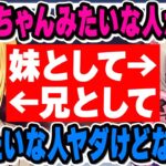 【女かぁ…】魔界ノりりむのブラコン度合いを見てお互いの兄妹間の違いを話す卯月コウ【#おりコウ】