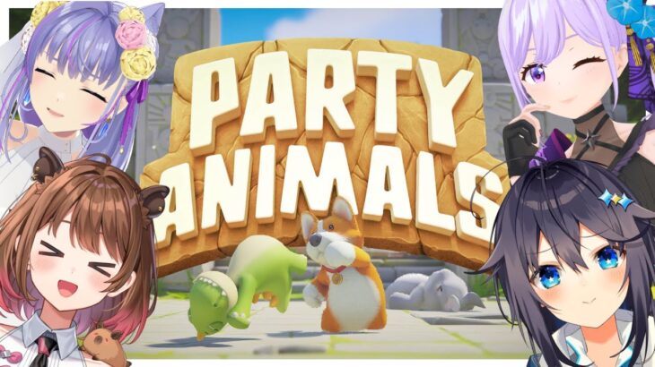【Party Animals】わちゃわちゃアニマルバトル？！【にじさんじ／空星きらめ】《空星きらめ/Sorahoshi Kirame【にじさんじ】》