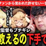 【切り抜き】「教えるの下手ですね」と言われて渋川難波監督ブチギレ！？ルイス・キャミー/龍惺ろたん/ゴモリー/風見くく【因幡はねる / ななしいんく】《Haneru Channel / 因幡はねる 【ななしいんく】》