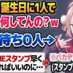 誕生日なのにわために煽られ、人外からのクソマロを捌いてバカデカ告知を行うしぐれうい【しぐれうい切り抜き/ホロライブ切り抜き】