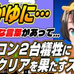 【ホロライブ切り抜き/大空スバル】おかゆに言われた言葉が・・・プロコン２台を犠牲にマリオの完全クリアを果たすスバルの８日目おもしろまとめ