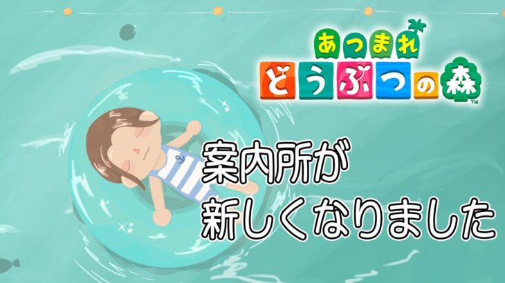 【あつまれどうぶつの森】新しくなった案内所にあの人がやってきた【にじさんじ/ベルモンド・バンデラス】《ベルモンド・バンデラス》