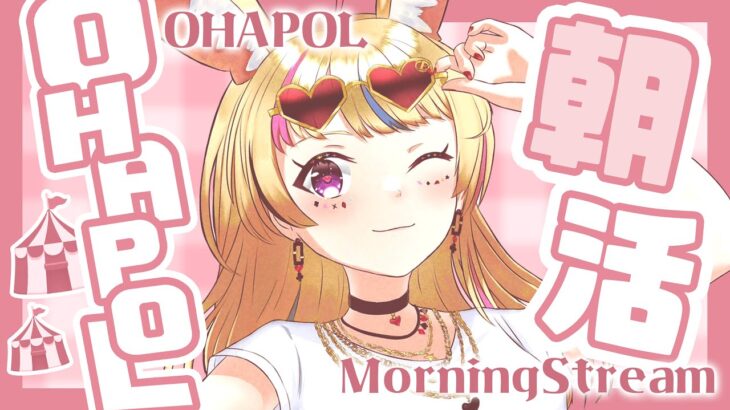 【OHAPOL】#36 5/26日曜日つまりニチアサってずっと言ってる【尾丸ポルカ/ホロライブ】《Polka Ch. 尾丸ポルカ》