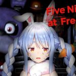 【FNAF】初見でFive Nights at Freddy’sやるぞ！ぺこ！【ホロライブ/兎田ぺこら】《Pekora Ch. 兎田ぺこら》