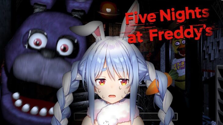 【FNAF】初見でFive Nights at Freddy’sやるぞ！ぺこ！【ホロライブ/兎田ぺこら】《Pekora Ch. 兎田ぺこら》