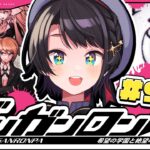 【#9】初見！！！ダンガンロンパ 希望の学園と絶望の高校生をプレイするしゅばああああ！！！ / Danganronpa: Trigger Happy Havoc【ホロライブ/大空スバル】《Subaru Ch. 大空スバル》