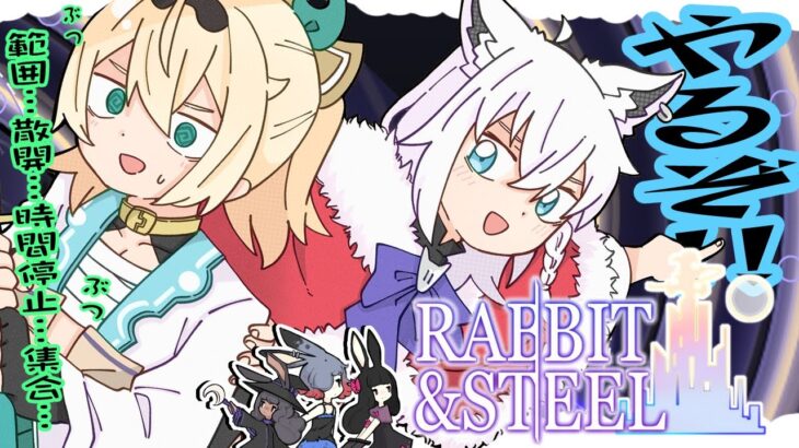 【Rabbit and Steel】可愛いウサギのローグライクレイドバトル！！得意だよなぁ！風真殿ぉ？！【＃こんぽこ】《フブキCh。白上フブキ》