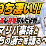 【ホロライブ切り抜き/兎田ぺこら】無言マリパでも発揮したねねちの凄さを語るぺこーら【大空スバル/湊あくあ/桃鈴ねね】