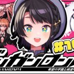 【#10】初見！！！ダンガンロンパ 希望の学園と絶望の高校生をプレイするしゅばああああ！！！ / Danganronpa: Trigger Happy Havoc【ホロライブ/大空スバル】《Subaru Ch. 大空スバル》