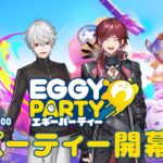 【Eggy Party】みんなでパーティしたい【ローレンと】《Kuzuha Channel》