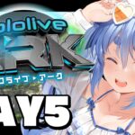 【＃ホロARK】ホロライブARK開始！5日目ぺこ！【ホロライブ/兎田ぺこら】《Pekora Ch. 兎田ぺこら》