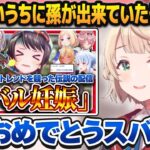 知らない間に孫が出来てて困惑するも、スバルの妊娠・出産を祝福するしぐれうい【しぐれうい切り抜き/ホロARK/ホロライブ切り抜き】