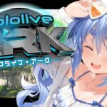 【＃ホロARK】ホロライブARK開始！！！！！！！！！！！！！！！！ぺこ！【ホロライブ/兎田ぺこら】《Pekora Ch. 兎田ぺこら》