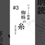 蜘蛛の糸 part3 #成瀬鳴 #にじさんじ #朗読《成瀬 鳴 / Naruse Naru【にじさんじ】》