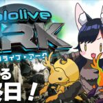 【#ホロARK】どうなる最終日？！最後のレイド戦【大神ミオ視点】《Mio Channel 大神ミオ》