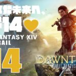 🔴𝔽𝔽𝟙𝟜 | ネタバレ注意 | 114: 紡がれた未来へ、FF14💜【静凛/にじさんじ】《Shizuka Rin Official》