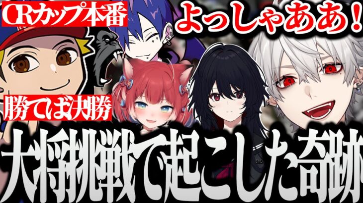 【面白まとめ】勝てば決勝進出の状況でボンちゃん相手に勝ち確にたどり着く葛葉ｗｗｗ【にじさんじ/切り抜き/Vtuber/CRカップ】