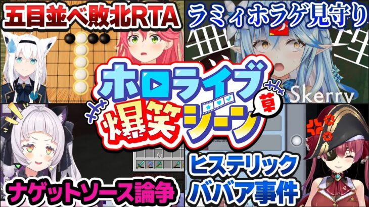 ホロライブ初見の人でもきっと笑える、伝説的なホロライブ爆笑シーンまとめ【ホロライブ切り抜き】