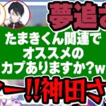 【絶命】実はイケボホストクラブ(に興奮している犬山たまき)が好き!?まさかの定時退社してしまう先斗寧!【#ぽんたま】