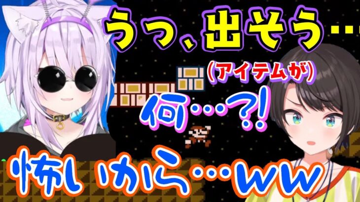 【大空スバル】がマリオで遊んでいると(アイテムが)出そうになった【猫又おかゆ】の反応で爆笑ｗ/最近のﾎﾜｧの話/新しいスバルの物真似レパートリー(リザードンの火の余韻)【ホロライブ/切り抜き】